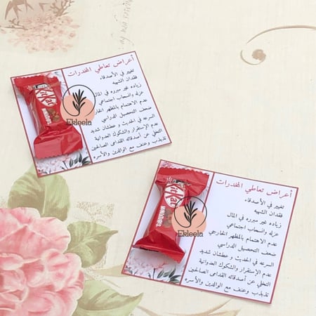 توزيعات ورقيه مع تعبيه بثيم عن مكافحة المخدرات  ( 12 قلم )