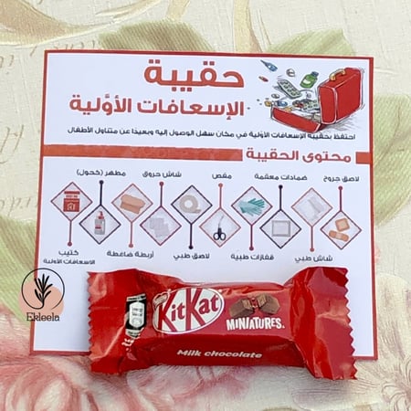 توزيعات بثيم ورقي عن الاسعافات الاولية مع ميني شكولاه ( 12 قطعه )