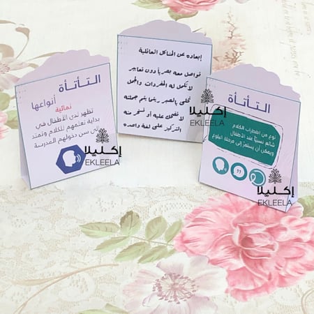 توزيعات بثيم ورقي عن يوم التأتأه مع تعبيه ( 12 قطعه )