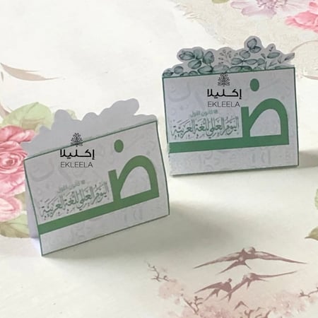 توزيعات ورقيه بثيم عن اليوم العالمي للغه العربيه ( 12 قطعه )