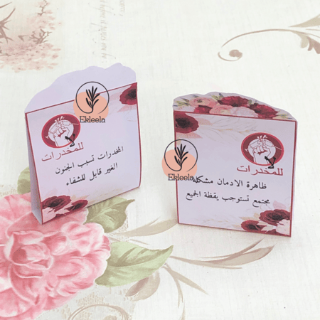 توزيعات بثيم ورقي لمكافحة المخدرات مع تعبيه ( 12 قطعه )