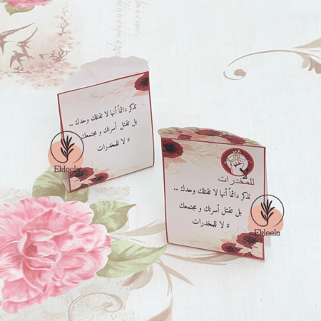 توزيعات بثيم ورقي لمكافحة المخدرات مع تعبيه ( 12 قطعه )