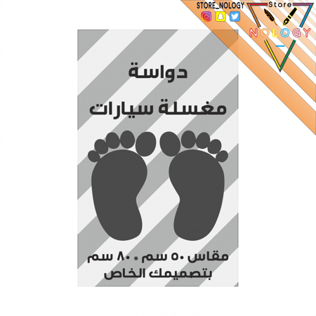 طباعة دواسة السيارة