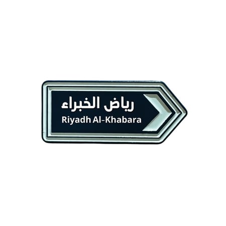 ملصق معدني رياض الخبراء