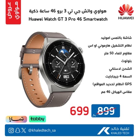 عروض هواوي 5
