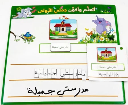 أكون جملي الأولى