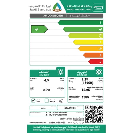 مكيف سبلت حار بارد 1.5 طن ستارتك واي فاي  انفرتير صنع في الصين S0000002383