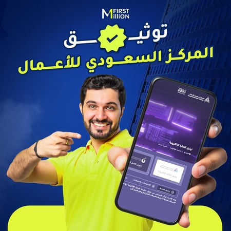 توثيق المركز السعودي للأعمال