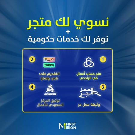 باقة الانطلاقة المتكاملة