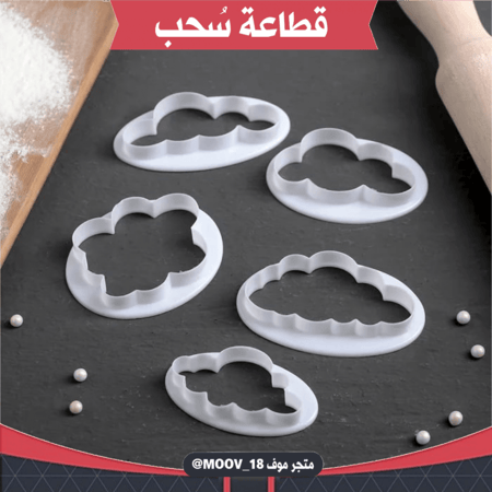 قطاعات سٌحب بأحجام مختلفة ، خمس قطع ، المقاسات موضحة في الصور .