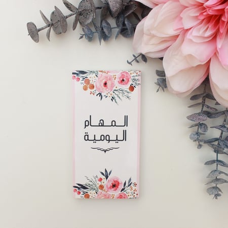 قرطاسية | المهام اليومية 205