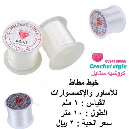 خيط مطاط 1 مل