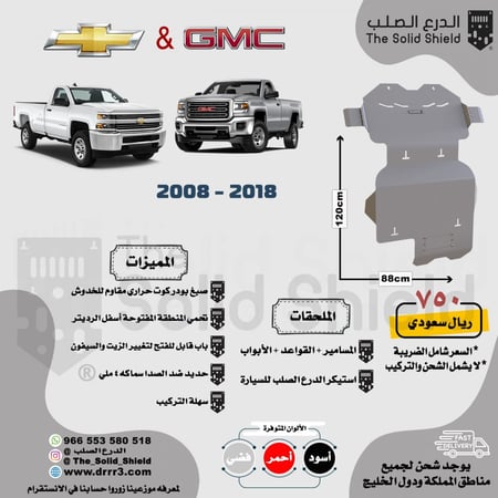 صاجة حمايه اسفل السيارة