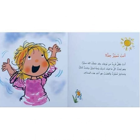 لي فقط ( الشعور بالغضب)