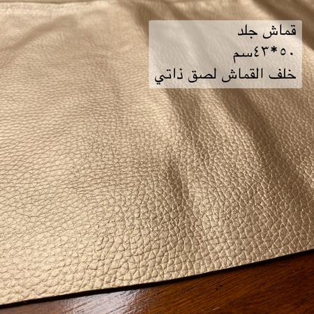 قماش جلد