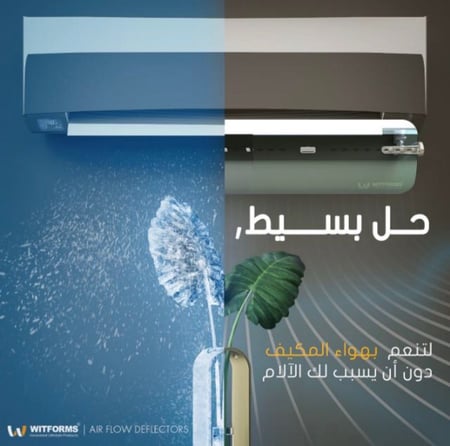 موجه هواء المكيف