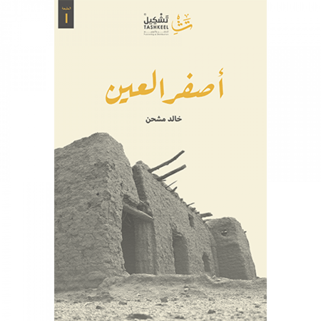 أصفر العين
