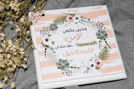 لوحة خشبية وحين يكون الأمل