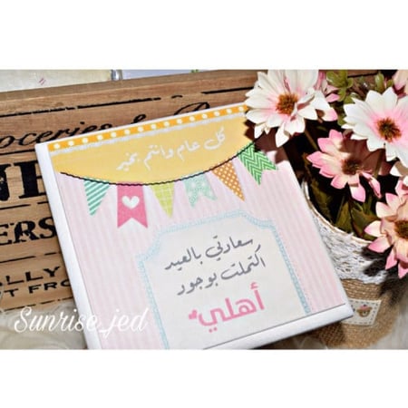 لوحة خشبية " للعيد "