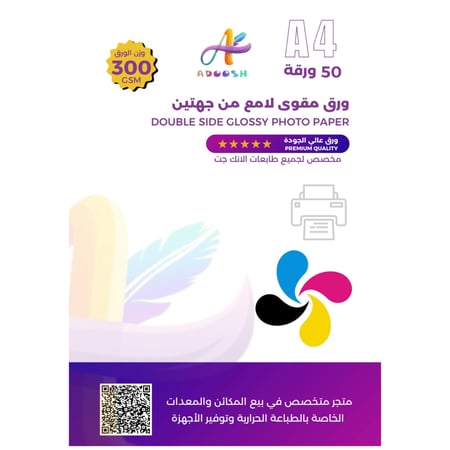 ورق مقوى لامع من جهتين 300gsm