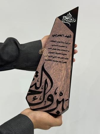 درع تخرج بالاسم خشب واكريليك