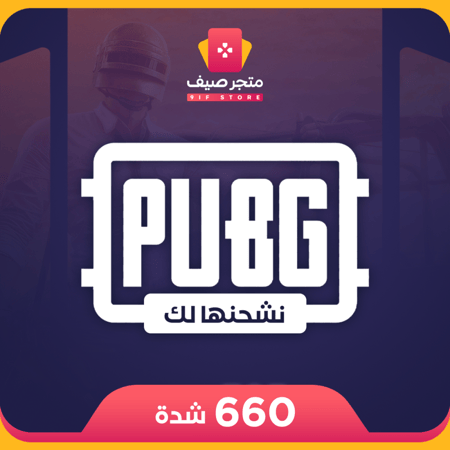 660  شدة UC