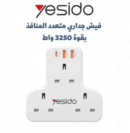 توصيلة جدارية من yesido بقوة 3250 واط .