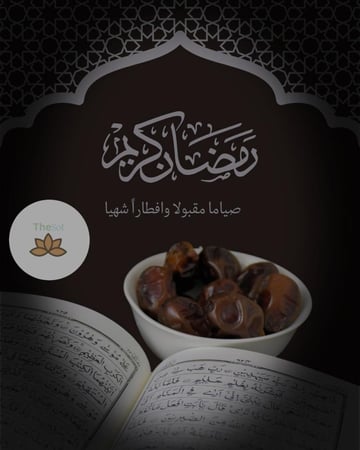 البرنامج الغذائي الرمضاني