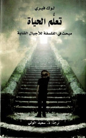 تعلم الحياة , مبحث في الفلسفة للأجيال الشابة