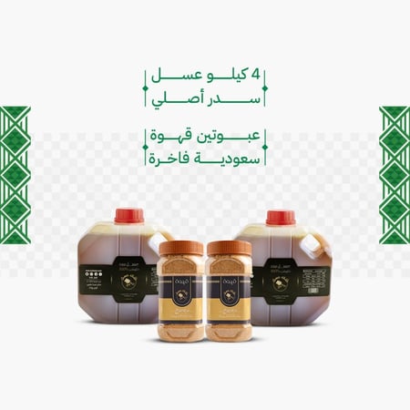 4 كيلو عسل سدر اصلي + عبوتين قهوة سعودية فاخرة