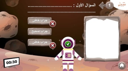 لعبة رحلة السفر التعليمية