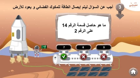 لعبة رحلة السفر التعليمية