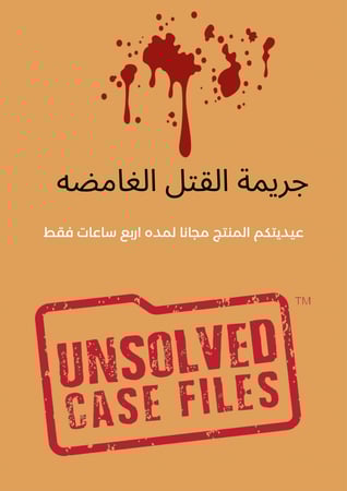 لعبه الغاز  جريمة القتل الغامضة ( الرجاء قراءة الوصف)