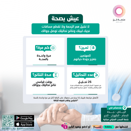 5- عيش بصحة - الخطوه الخامسة