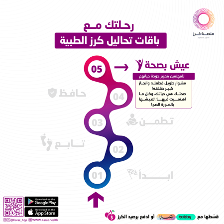 5- عيش بصحة - الخطوه الخامسة