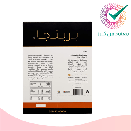 ملاعق عسل المانوكا درجة 220 MGO