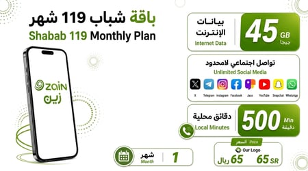 عرض شريحة زين باقة شباب 119 تواصل اجتماعي لا محدود 5جي +45جيجا انترنت + 500 دقيقة مكالمات محليه