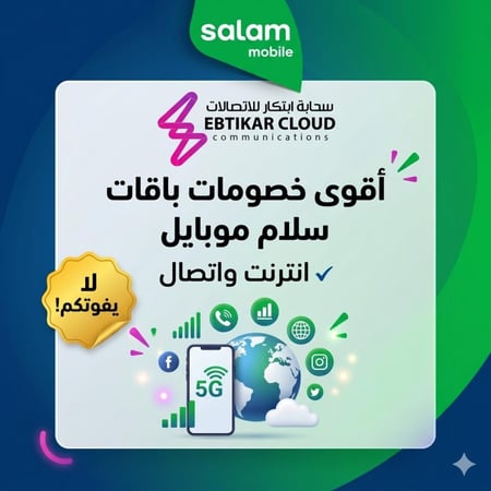 عروض شرايح سلام موبايل الخاصه