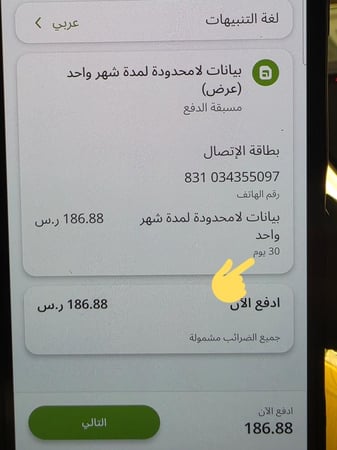 عرض شريحة زين 171 انترنت 5جي لا محدود لمدة شهر بدون استخدام عادل