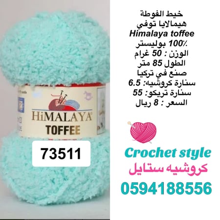 خيط الفوطة هيمالايا توفي 73511