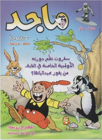 مجلة ماجد 1264
