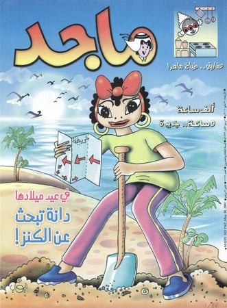 مجلة ماجد 1162