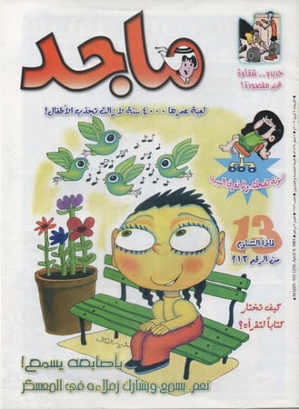 مجلة ماجد 1259
