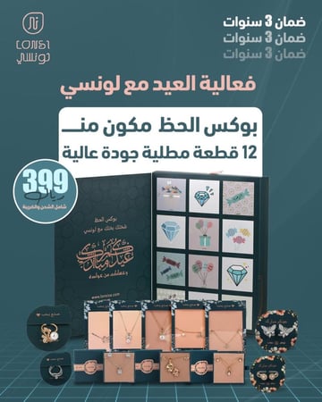 بوكس الحظ من لونسي 12 هدية ضمان ذهبي ( 1 )