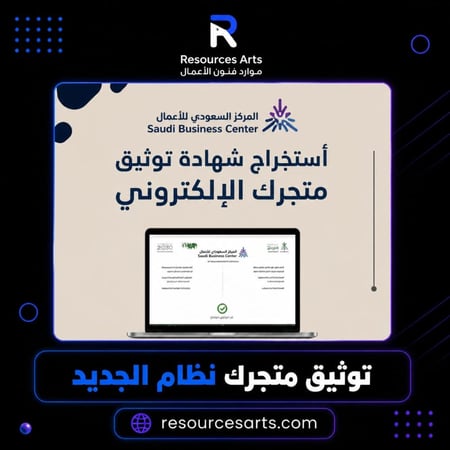اصدار شهادة توثيق المركز السعودي للأعمال
