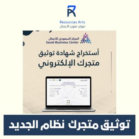 اصدار شهادة توثيق المركز السعودي للأعمال