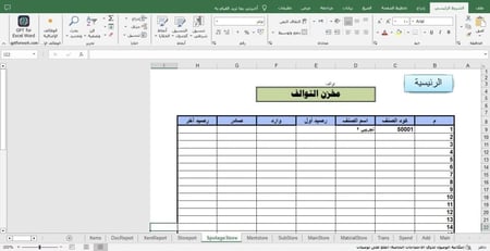 نموذج تقرير توريد المخازن اليومي