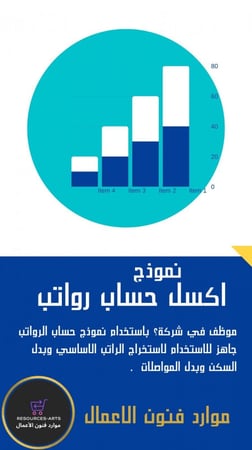 نموذج حاسبة معلومات الرواتب