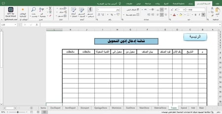 نموذج تقرير توريد المخازن اليومي