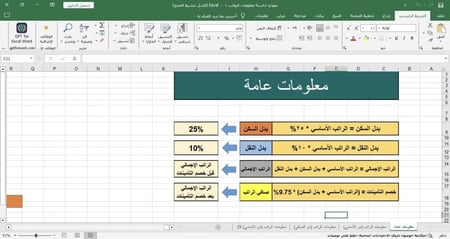 نموذج حاسبة معلومات الرواتب